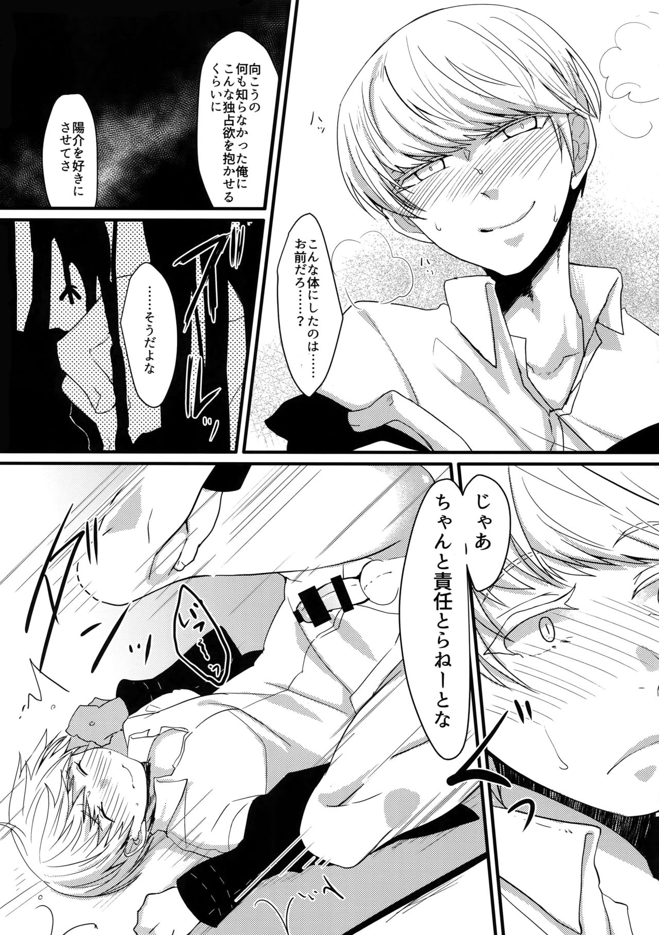 (ようこそベルベットルームへ2) [FRACTALE、カメ急便 (藤代ケイ、めめこ)] コンフリクト (ペルソナ4)
