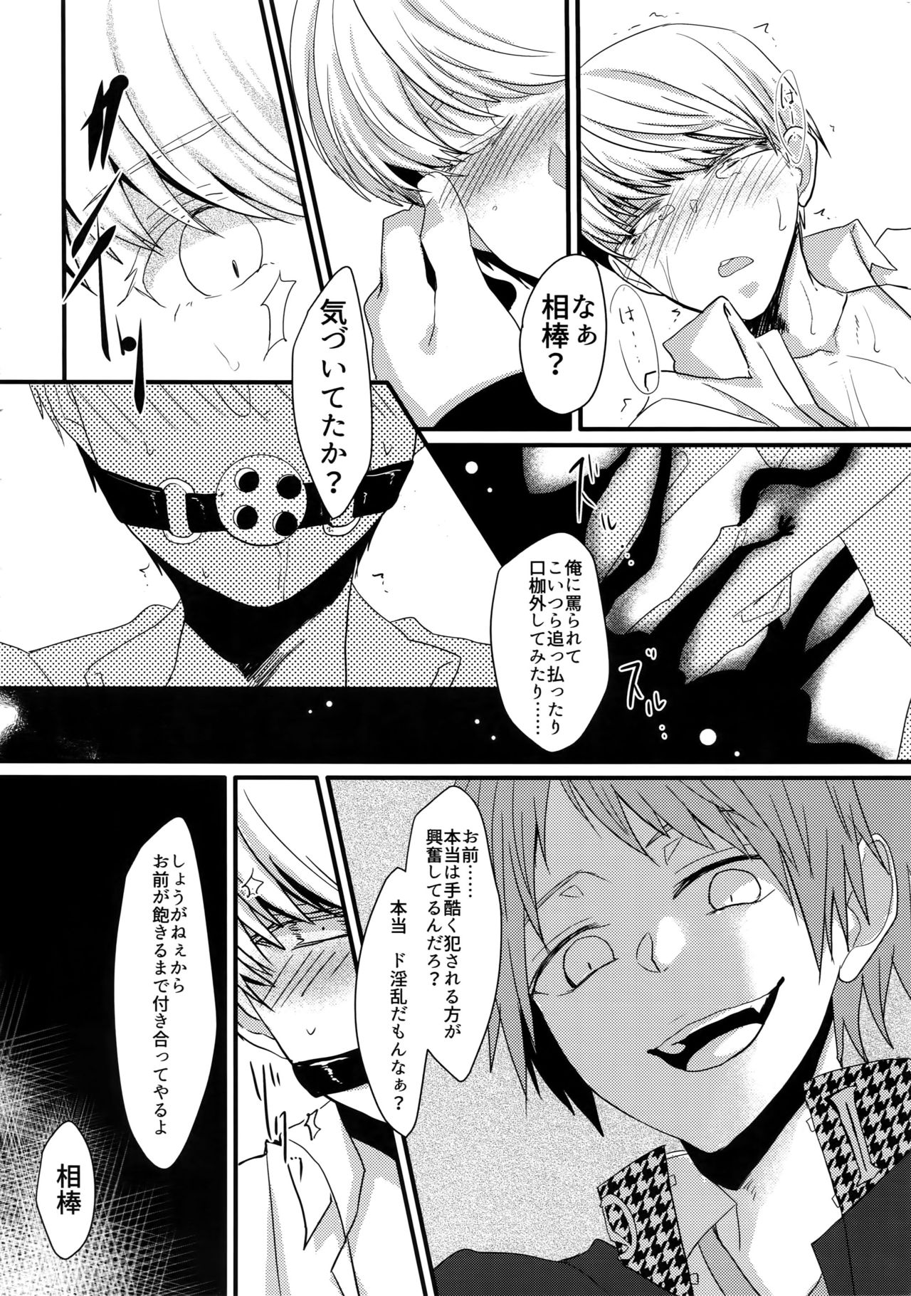 (ようこそベルベットルームへ2) [FRACTALE、カメ急便 (藤代ケイ、めめこ)] コンフリクト (ペルソナ4)