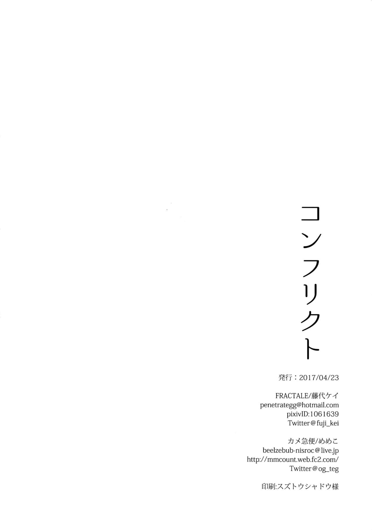 (ようこそベルベットルームへ2) [FRACTALE、カメ急便 (藤代ケイ、めめこ)] コンフリクト (ペルソナ4)