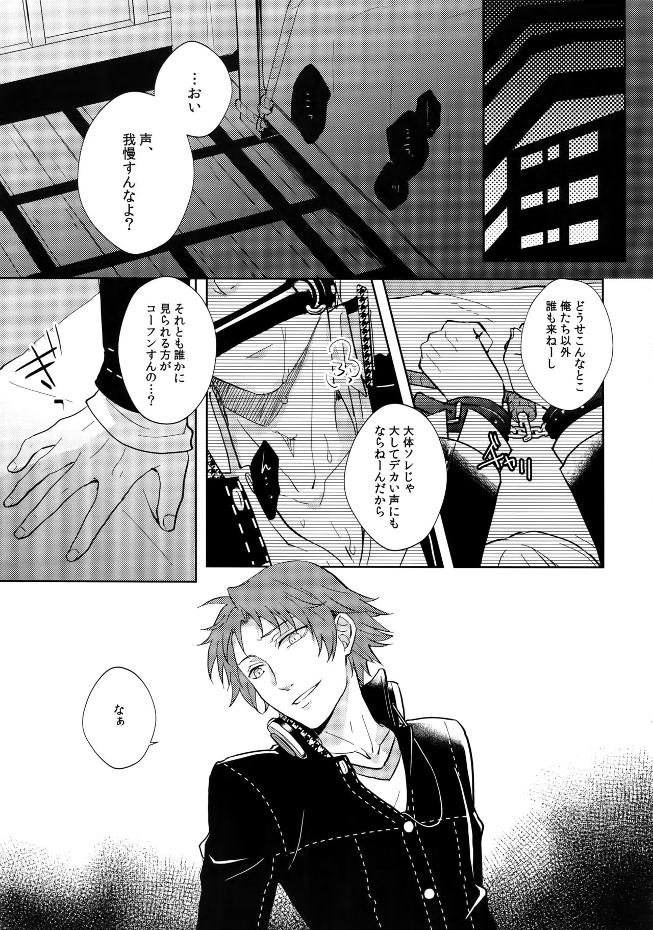 (ようこそベルベットルームへ2) [FRACTALE、カメ急便 (藤代ケイ、めめこ)] コンフリクト (ペルソナ4)