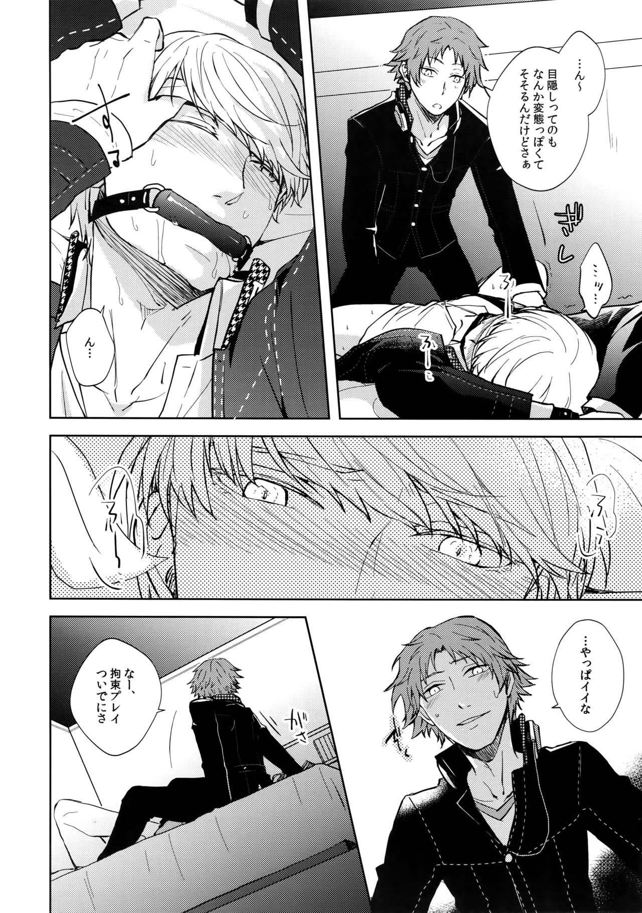 (ようこそベルベットルームへ2) [FRACTALE、カメ急便 (藤代ケイ、めめこ)] コンフリクト (ペルソナ4)