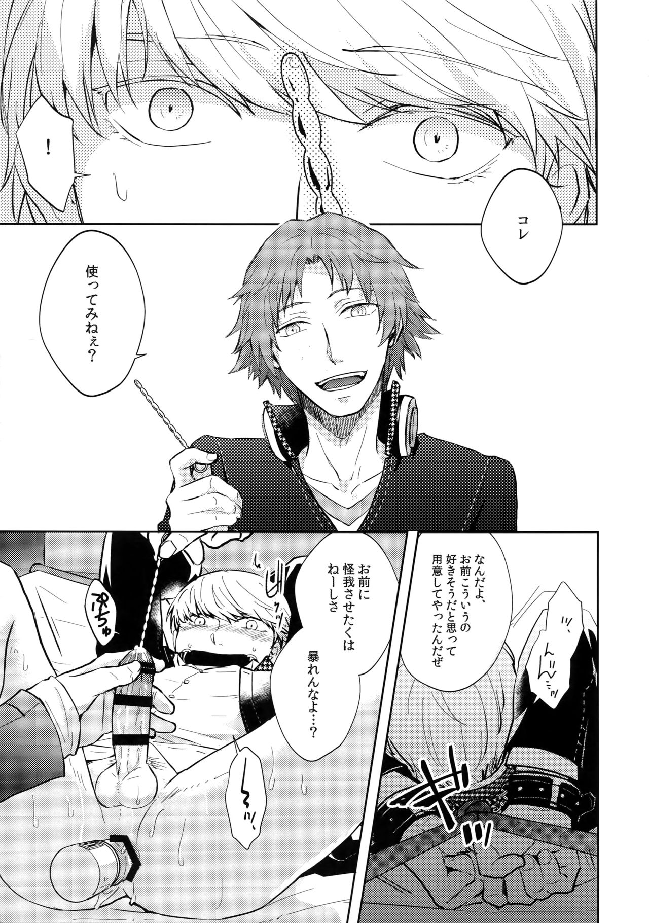 (ようこそベルベットルームへ2) [FRACTALE、カメ急便 (藤代ケイ、めめこ)] コンフリクト (ペルソナ4)