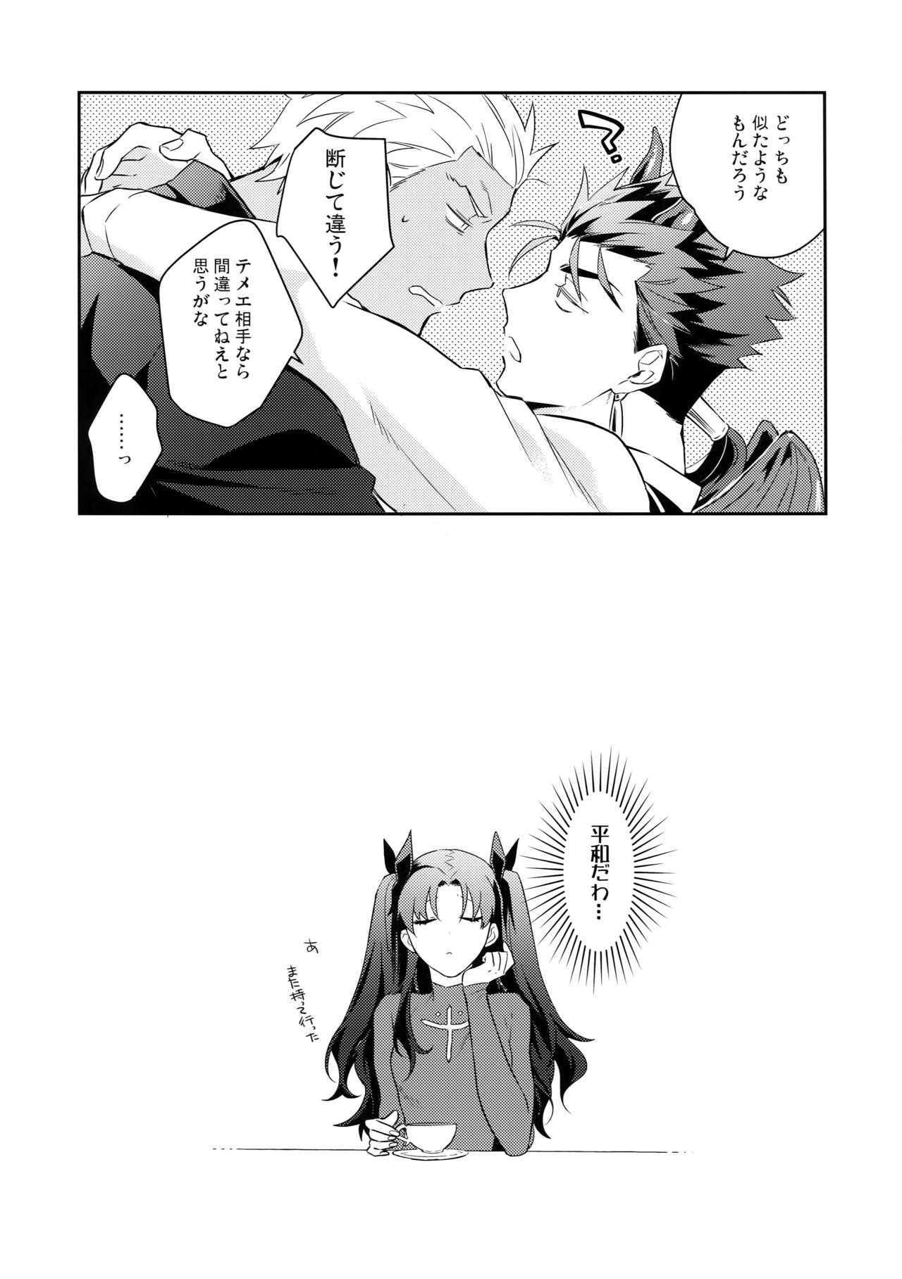 (第18次ROOT4to5) [倉庫 (蔵田)] 青い犬の災難な1日 (Fate/hollow ataraxia)