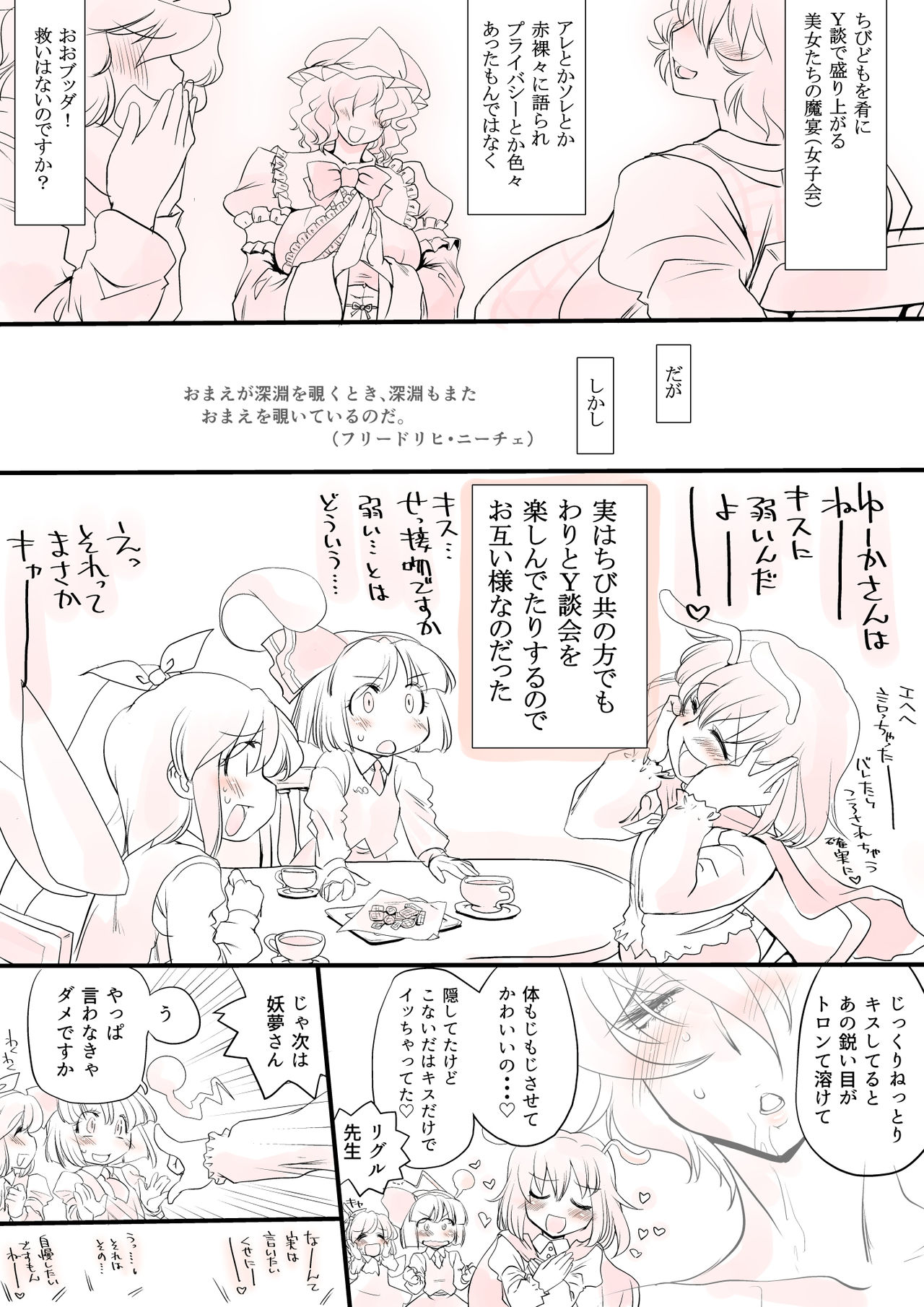 [ダンナ] 東方妄想具現化装置2 (東方Project)