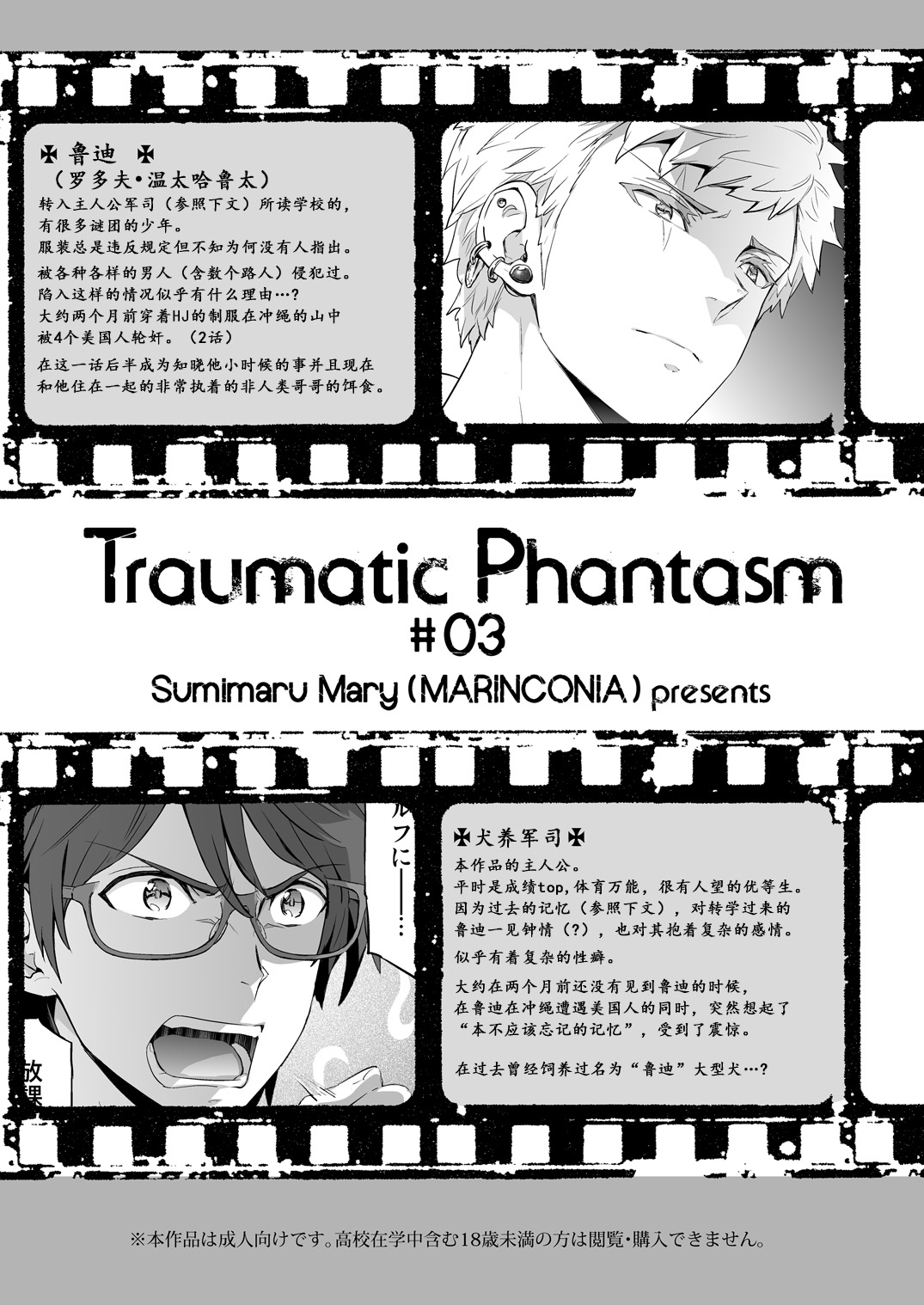 [MARINCONIA (墨丸まり)] Traumatic Phantasm #03 [中国翻訳] [DL版]