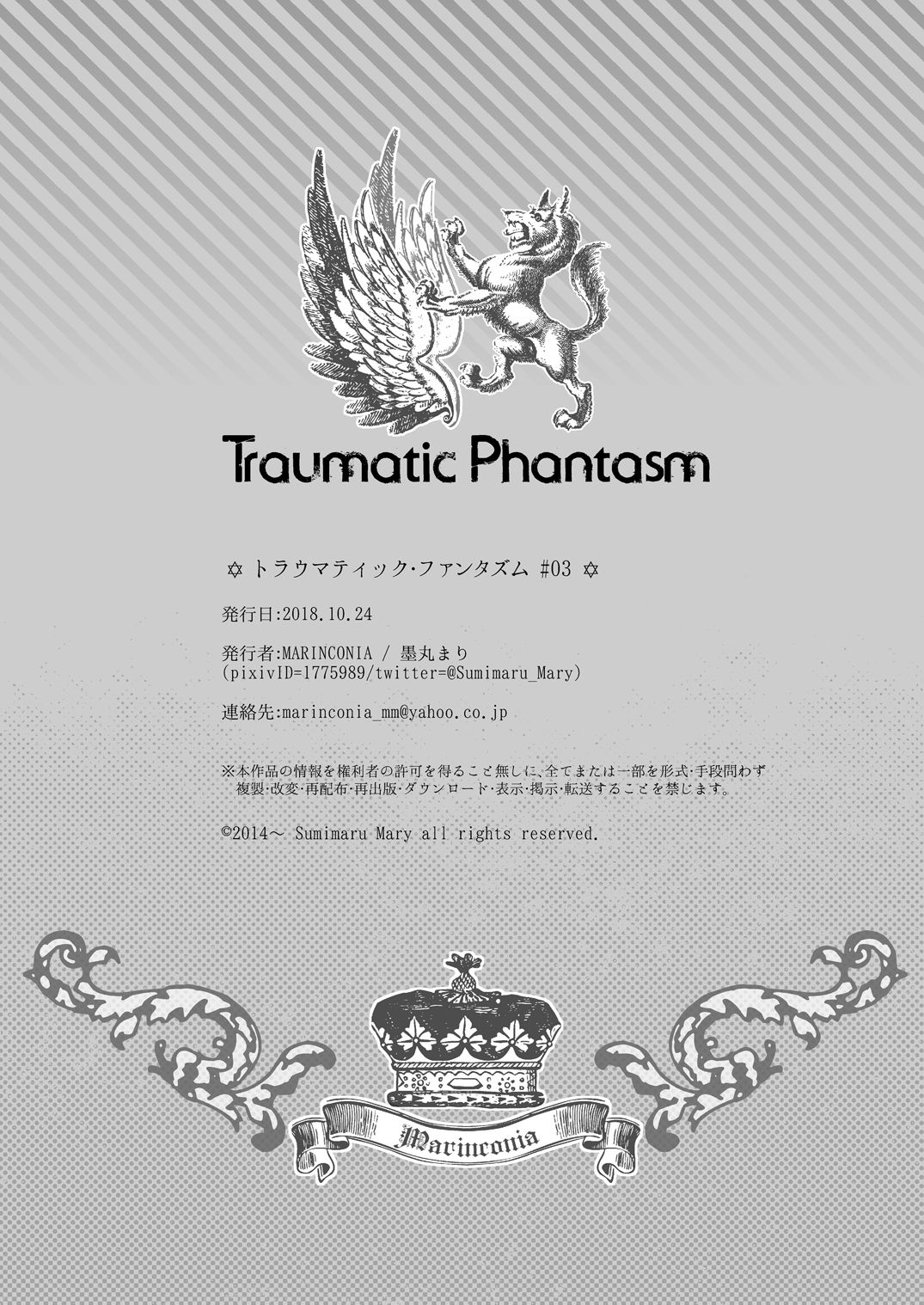[MARINCONIA (墨丸まり)] Traumatic Phantasm #03 [中国翻訳] [DL版]