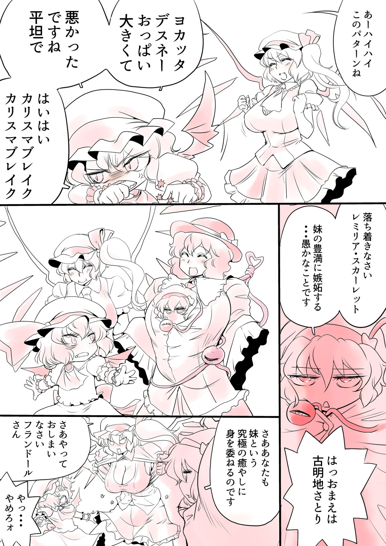 [ダンナ] 東方プラグマタイザー その14 (東方Project)