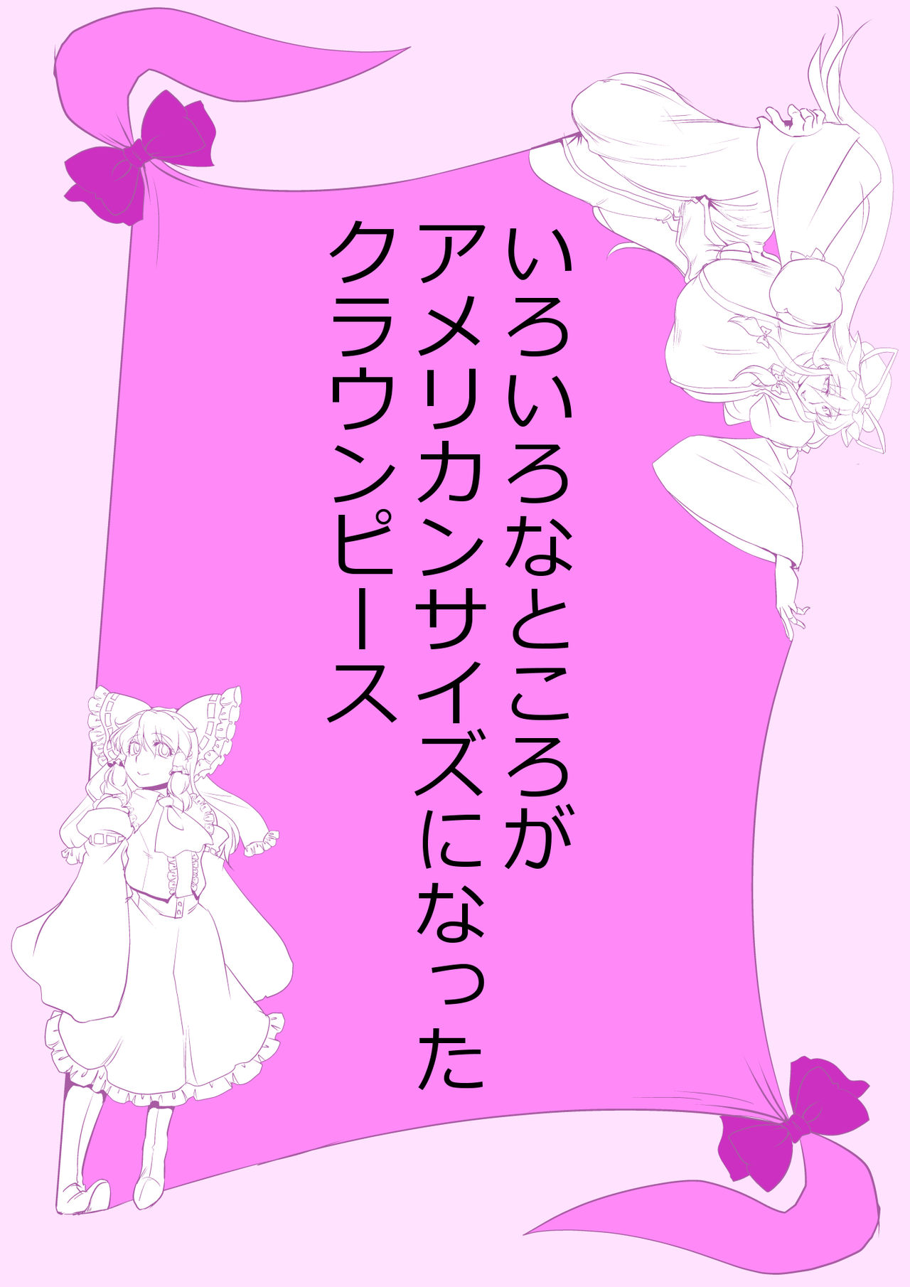 [ダンナ] 東方プラグマタイザー その20 (東方Project)