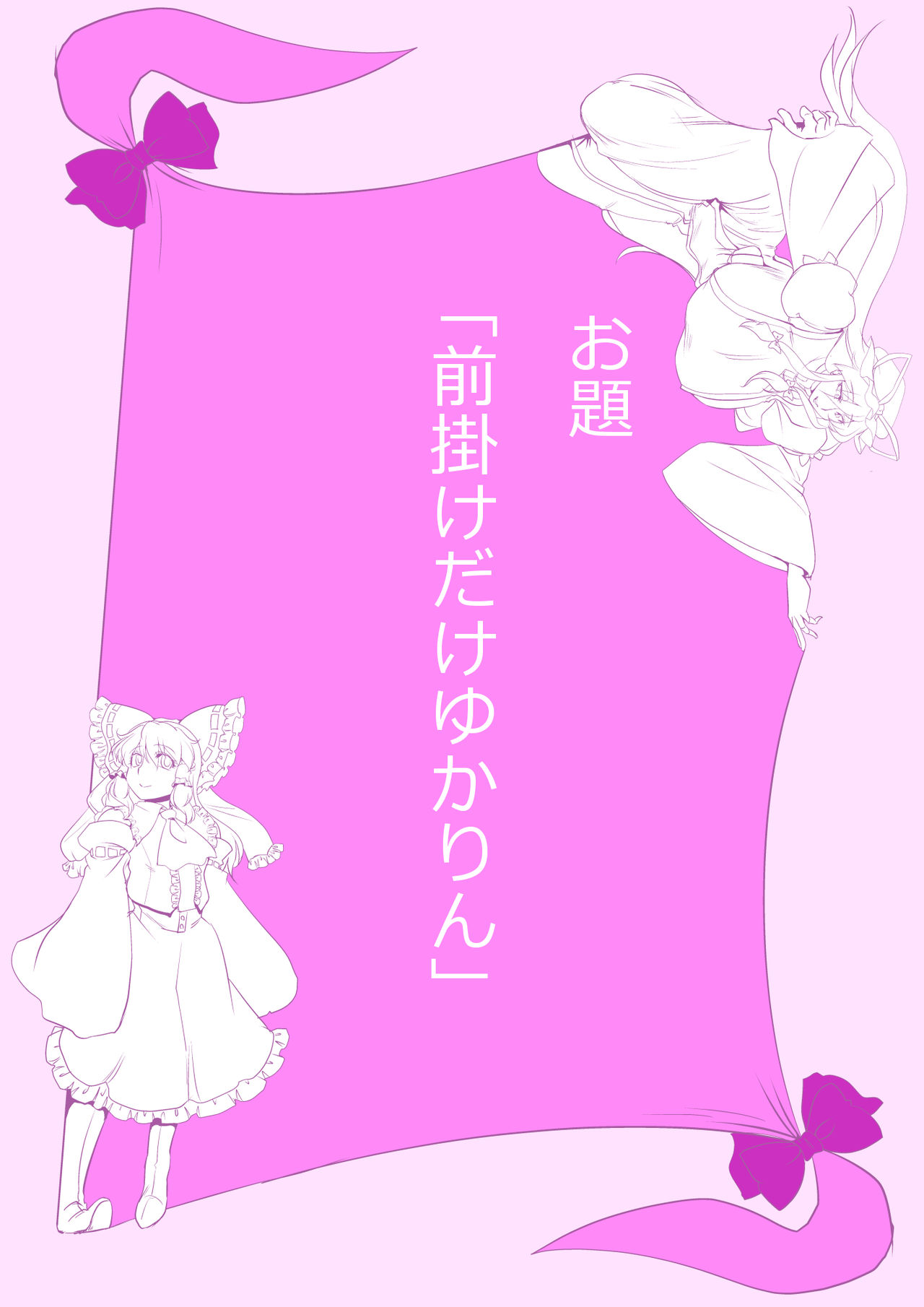 [ダンナ] 東方プラグマタイザー その18 (東方Project)