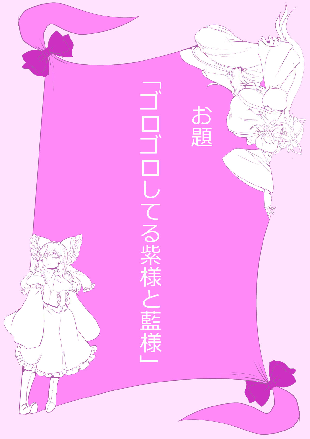 [ダンナ] 東方プラグマタイザー その18 (東方Project)