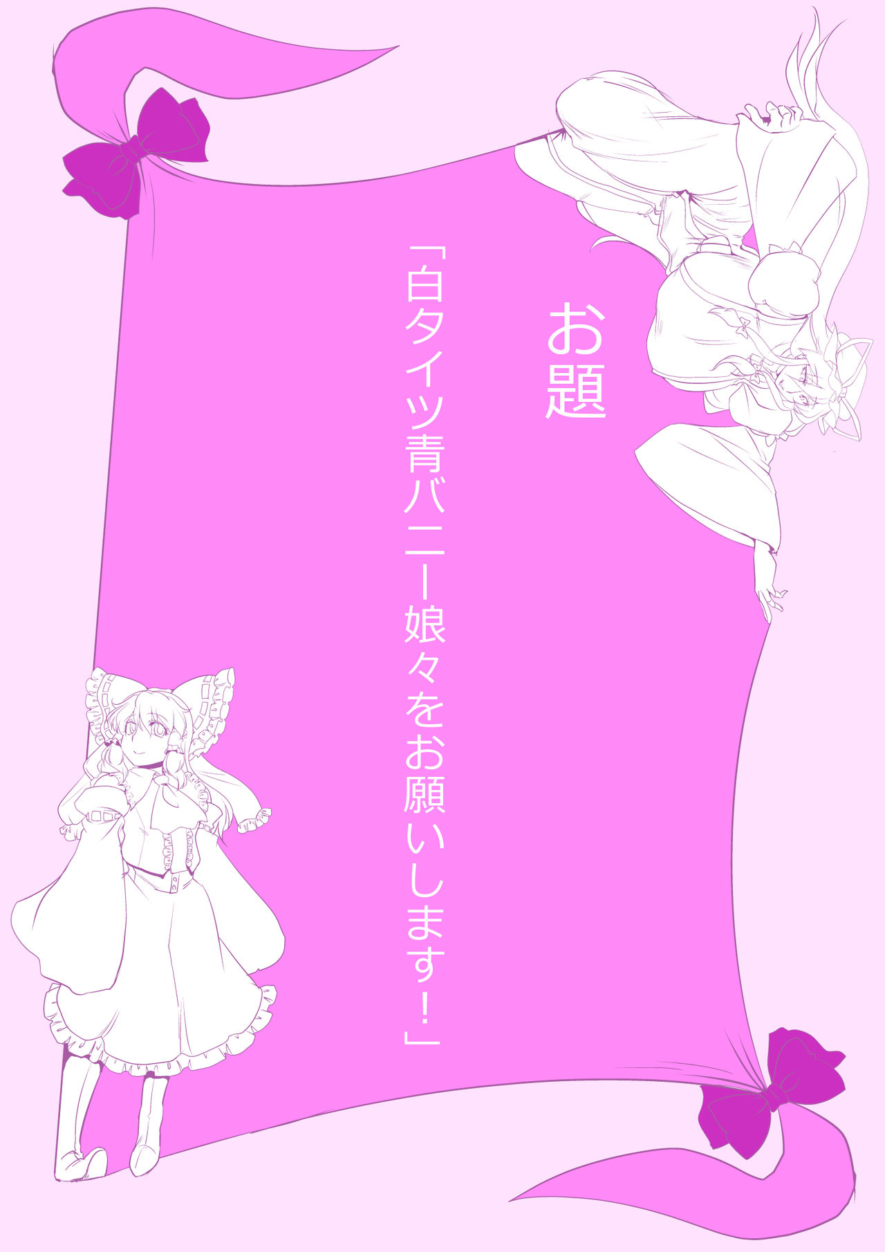 [ダンナ] 東方プラグマタイザー その16 (東方Project)