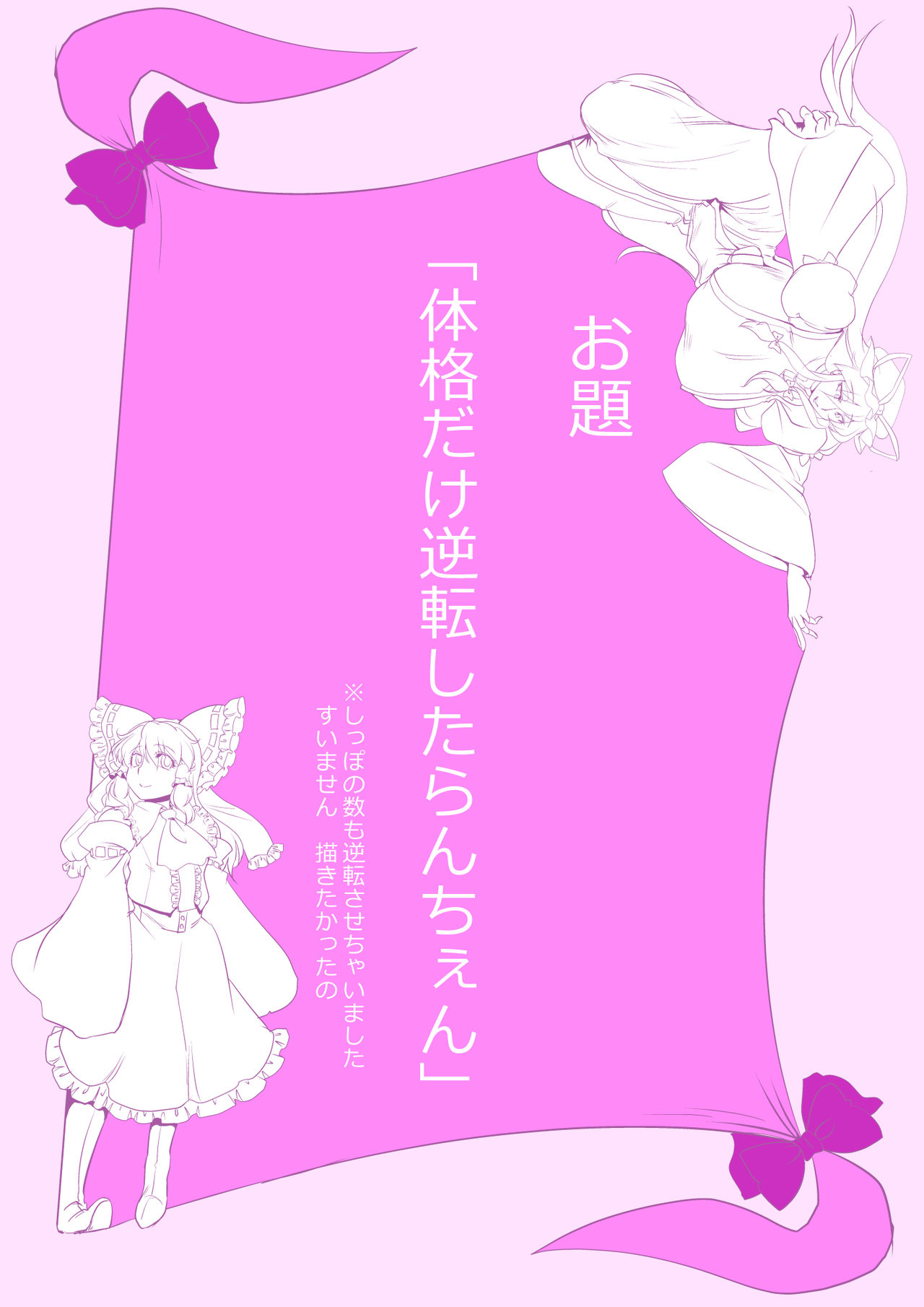 [ダンナ] 東方プラグマタイザー その16 (東方Project)