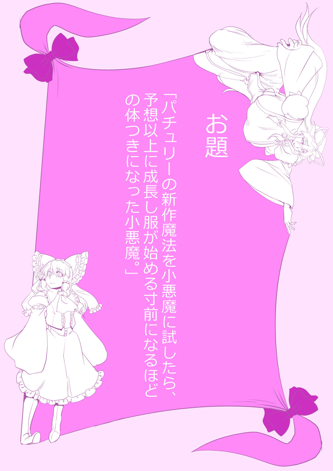 [ダンナ] 東方プラグマタイザー その16 (東方Project)