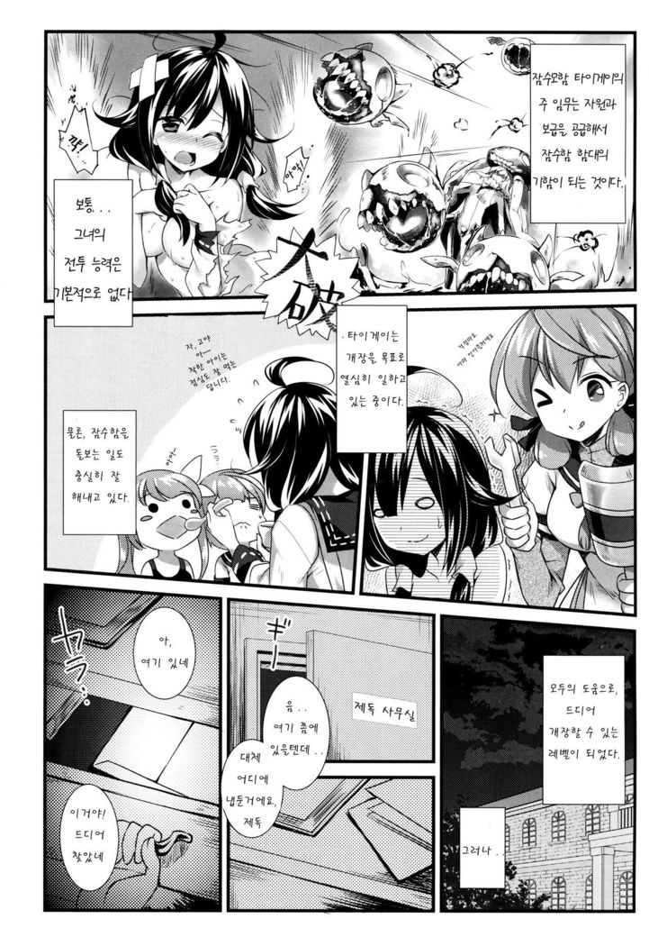 たいげい型潜水艦