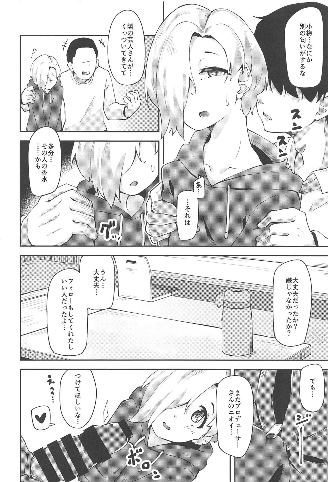 (C95) [大仕掛け (山家大右衛門)] 小梅とスキスキいちゃらぶHする本 (アイドルマスター シンデレラガールズ)