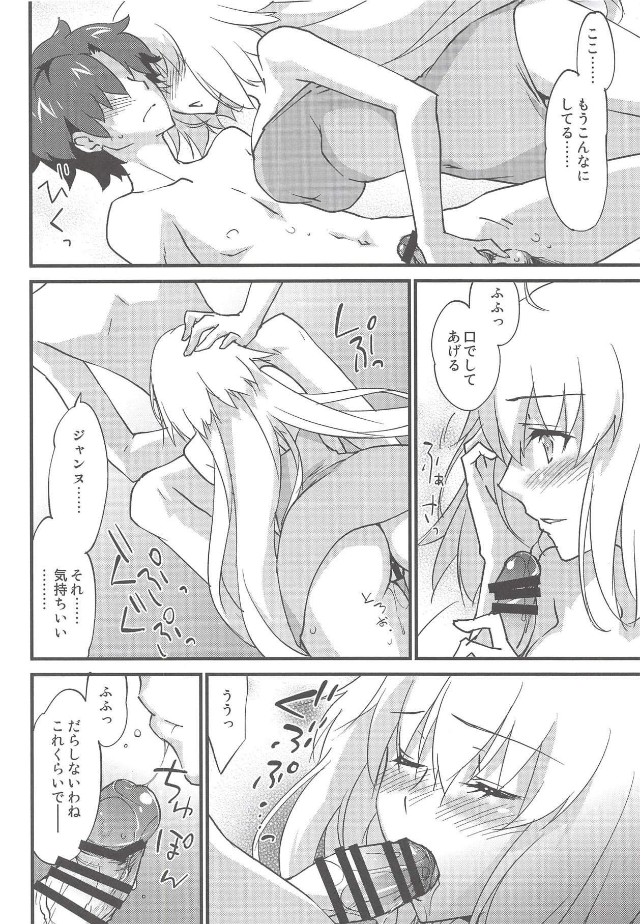 (C94) [ざっはとるて (森永らむね)] えっちは2回目が難しい。 (Fate/Grand Order)