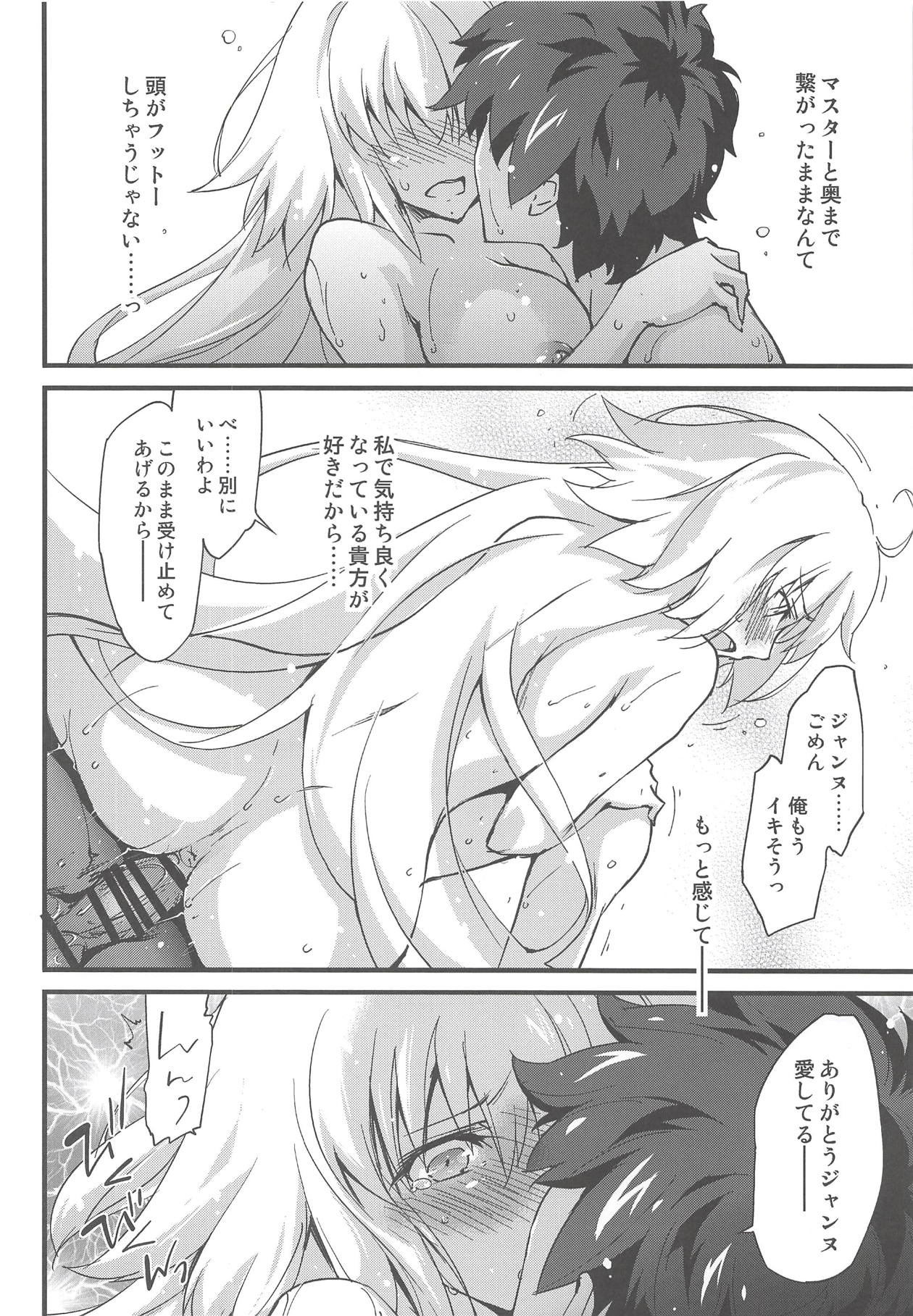 (C94) [ざっはとるて (森永らむね)] えっちは2回目が難しい。 (Fate/Grand Order)