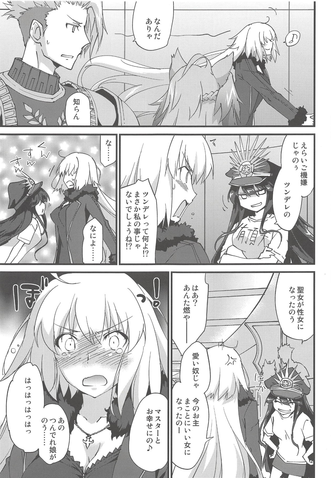 (C94) [ざっはとるて (森永らむね)] えっちは2回目が難しい。 (Fate/Grand Order)