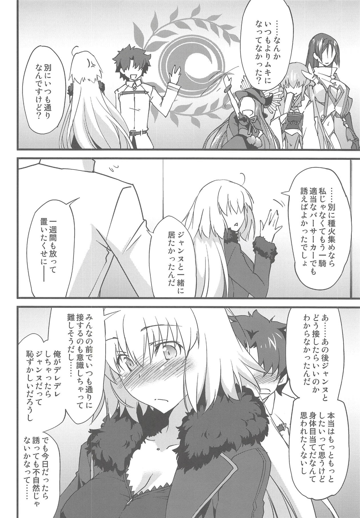 (C94) [ざっはとるて (森永らむね)] えっちは2回目が難しい。 (Fate/Grand Order)