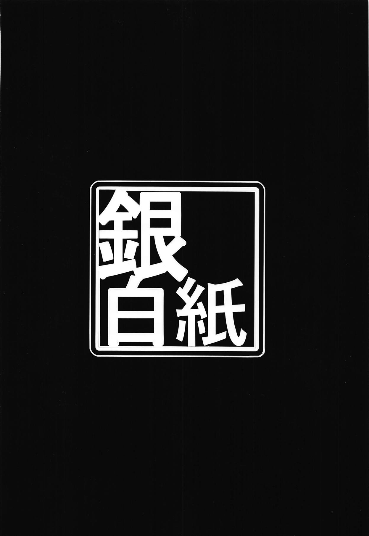 (C95) [銀白紙 (神楽弐式)] カルデアくらぶ!ごしめい! (Fate/Grand Order)