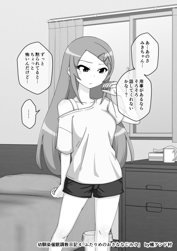 [蟻アンド村] 幼馴染催眠調教日記