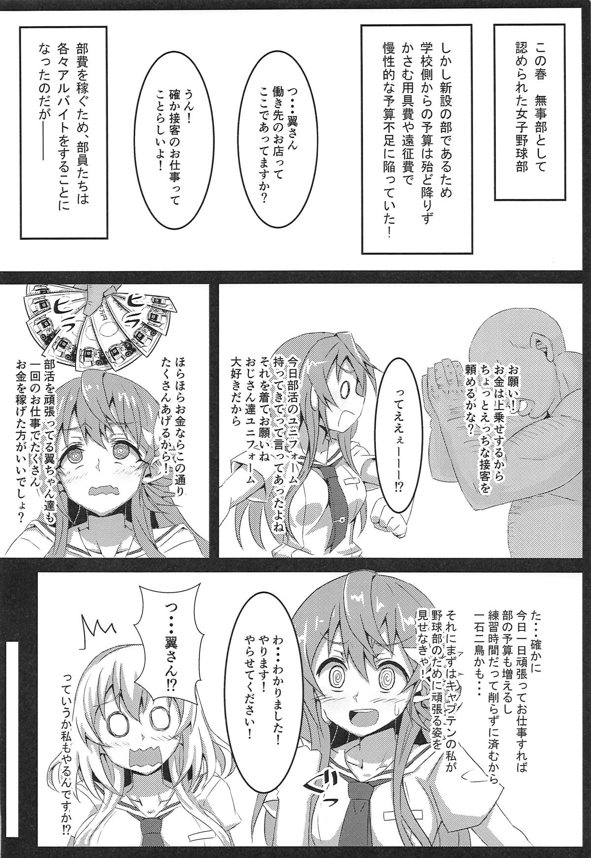 (C95) [ネガポジ屋 (フルト)] CLIMAX GIRLS (八月のシンデレラナイン)
