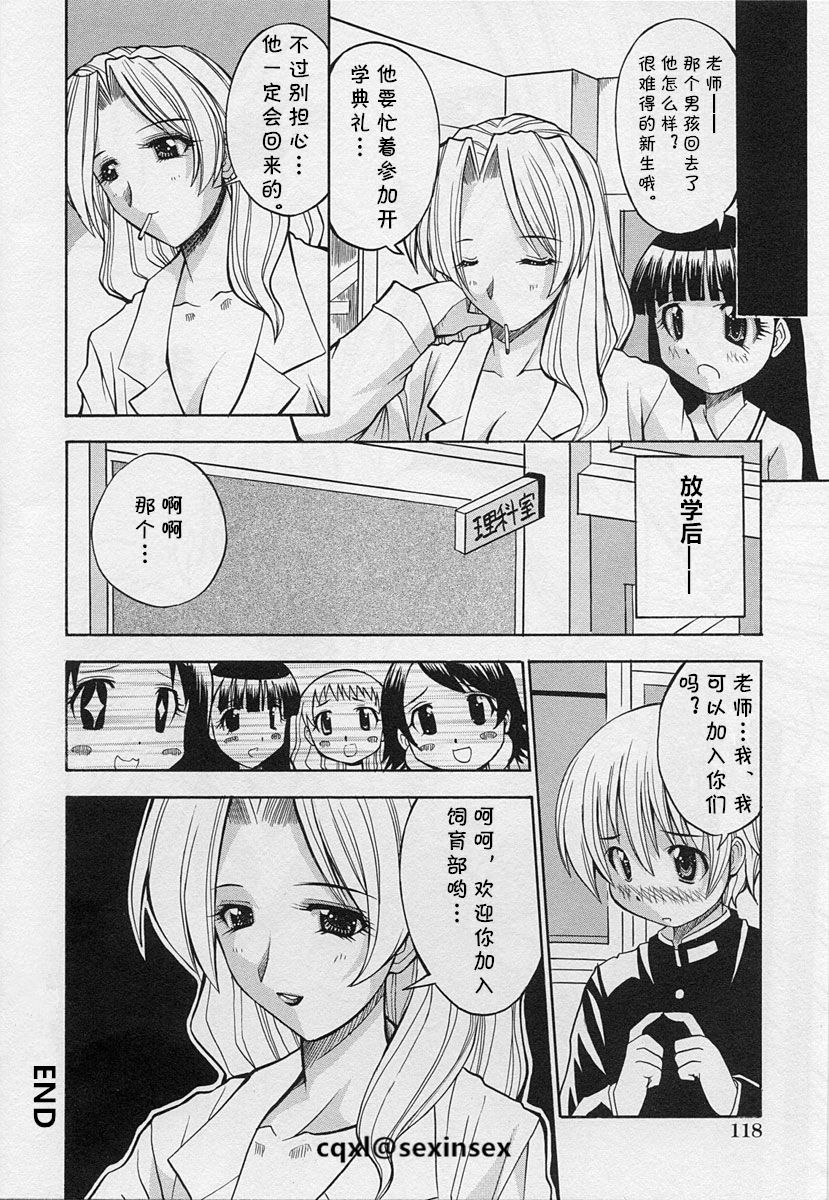 [博] 新入生 (ショタ狩り Vol.3) [中国翻訳]