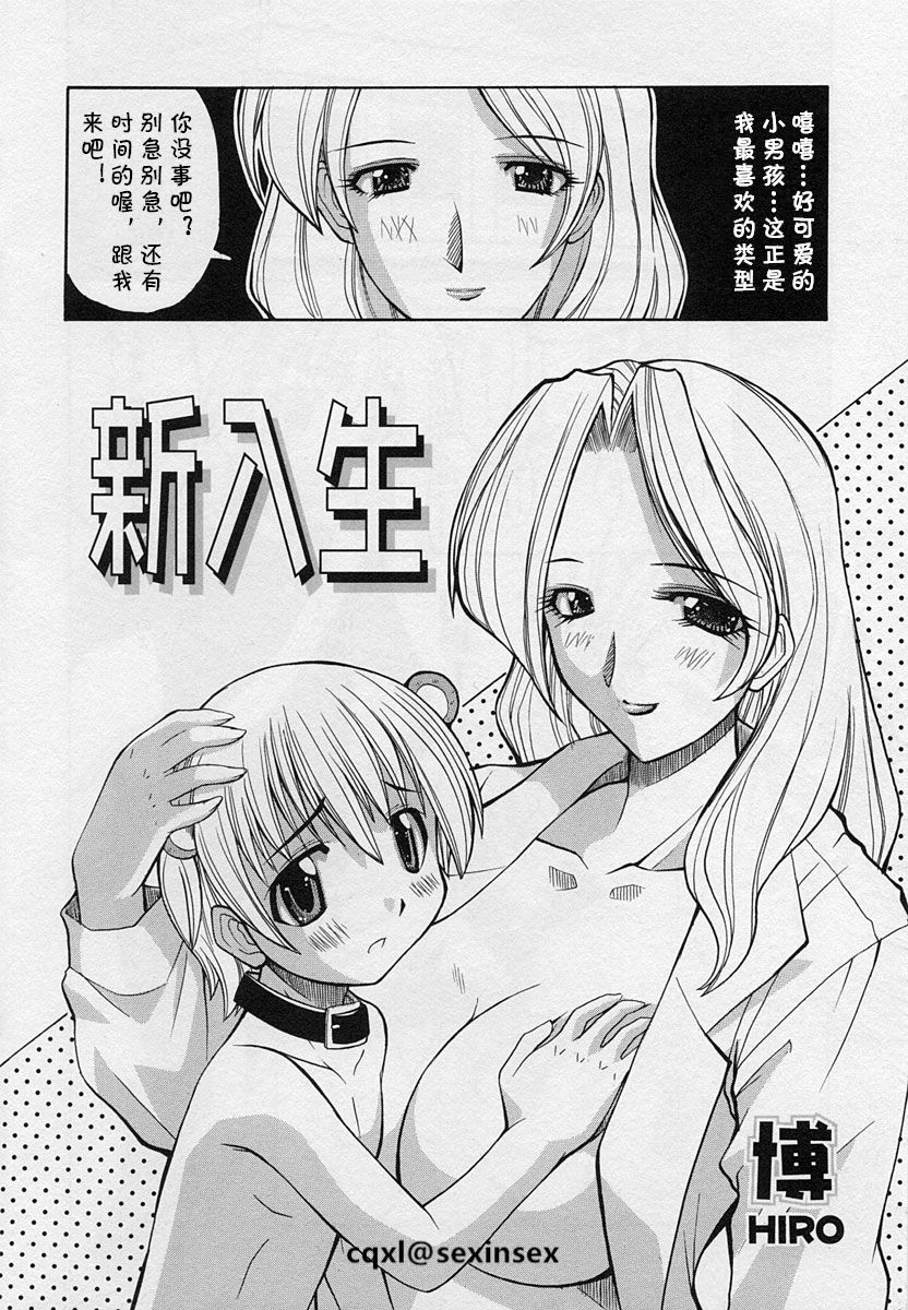 [博] 新入生 (ショタ狩り Vol.3) [中国翻訳]