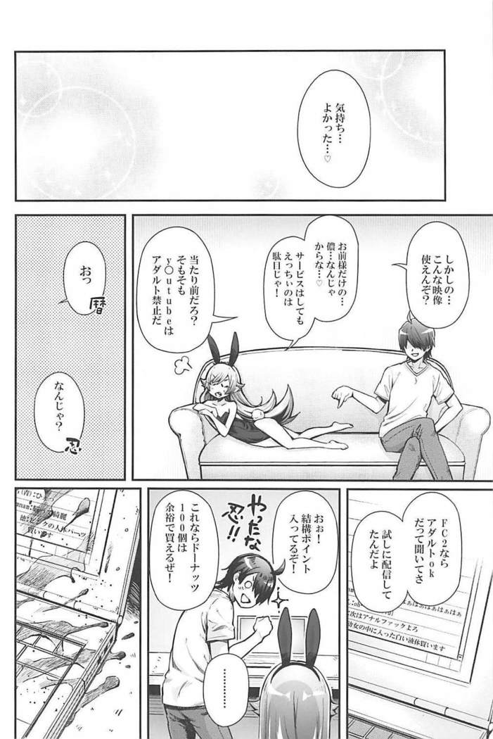 パチモノガタリパート16：忍デビュー