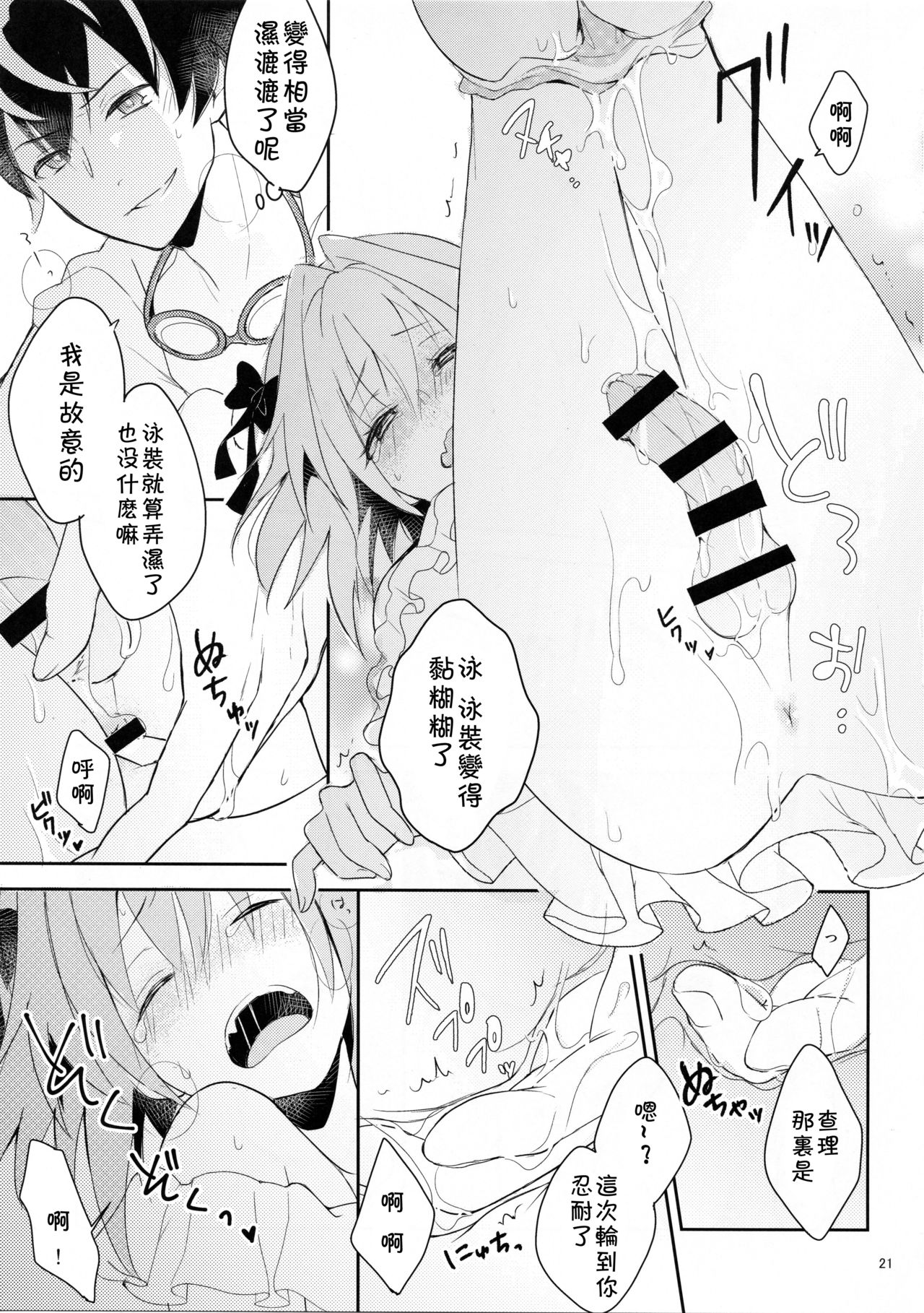 (C95) [kirscherise (よしいずみはな)] Kirafuri Swimsuit (Fate/Extella Link) [中国翻訳]