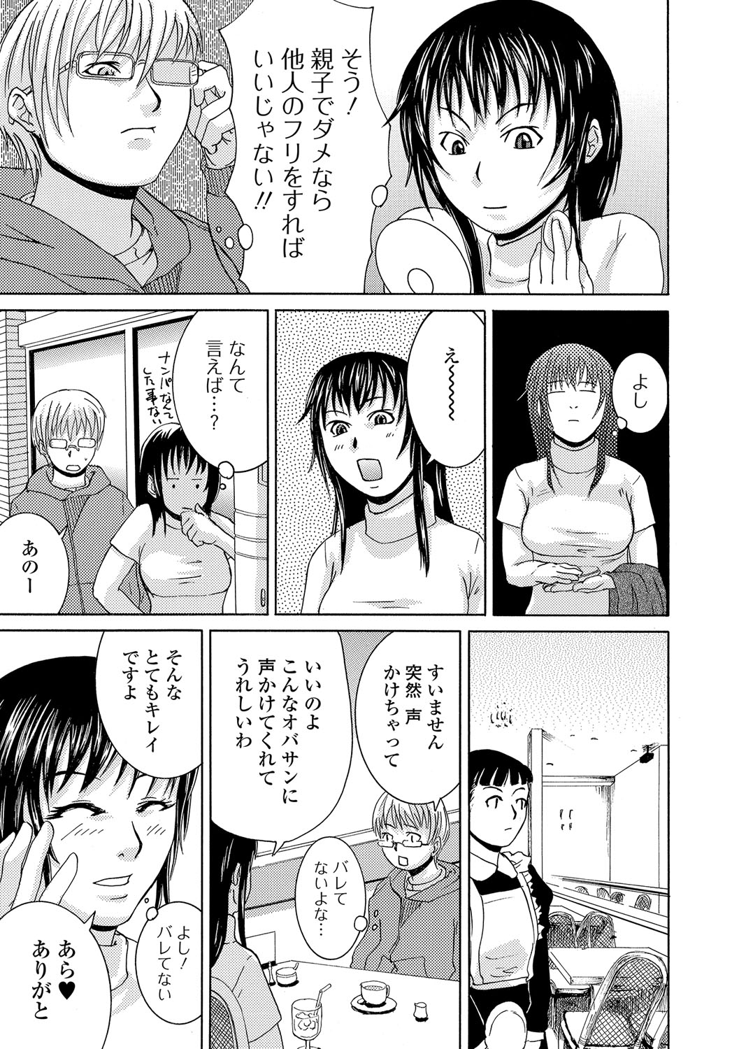 [江戸しげズ] 寝取られマーキング [DL版]