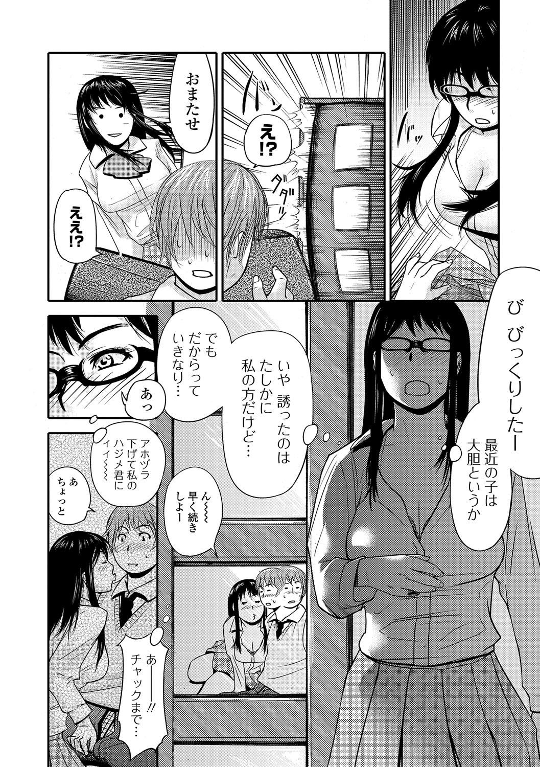 [江戸しげズ] 寝取られマーキング [DL版]