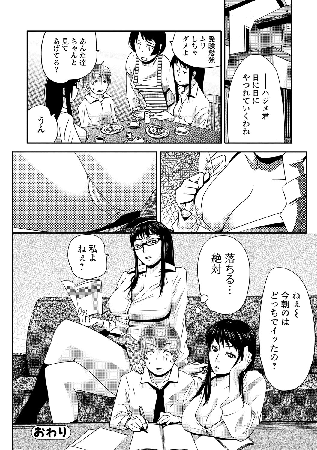 [江戸しげズ] 寝取られマーキング [DL版]