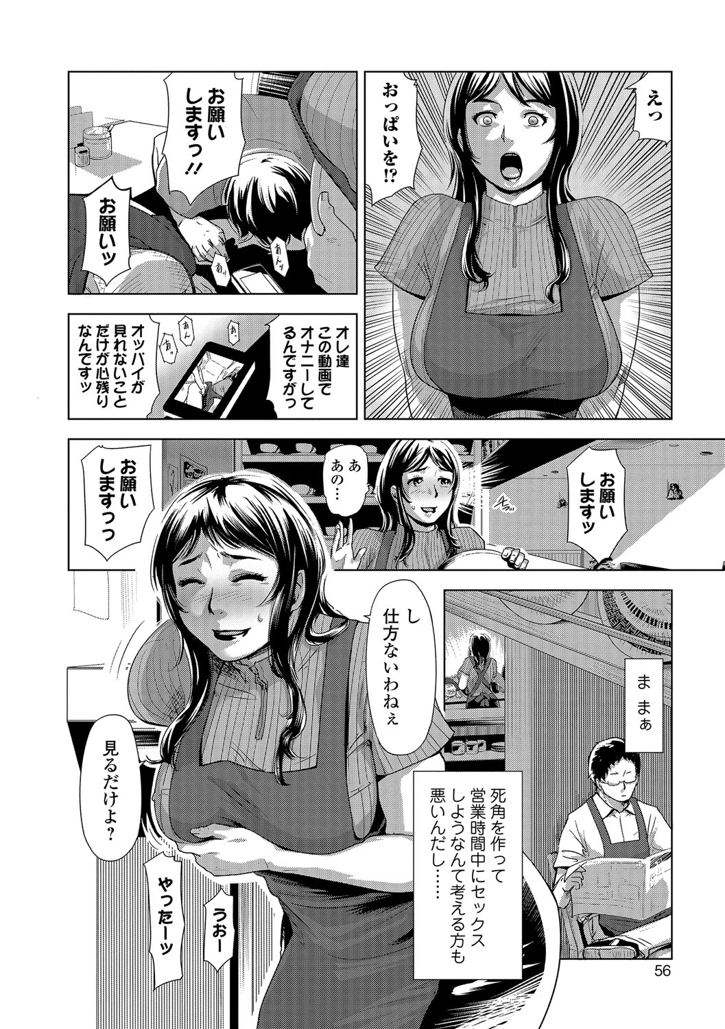 [江戸しげズ] 寝取られマーキング [DL版]