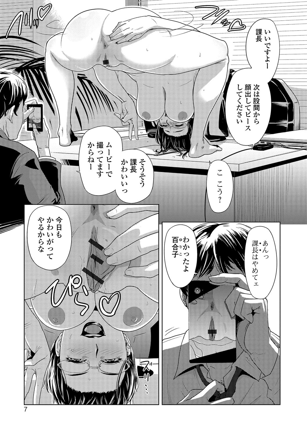 [江戸しげズ] 寝取られマーキング [DL版]