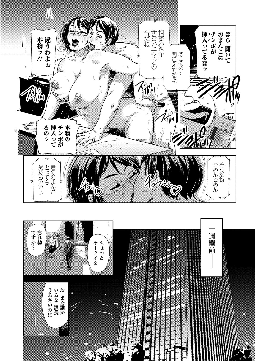 [江戸しげズ] 寝取られマーキング [DL版]