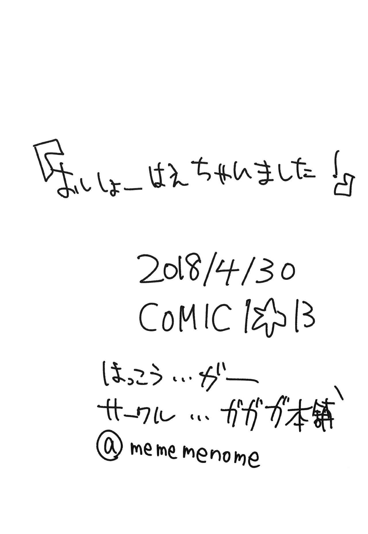 (COMIC1☆13) [ガガガ本舗 (ガー)] おししょー!はえちゃいました! (ストリートファイター)