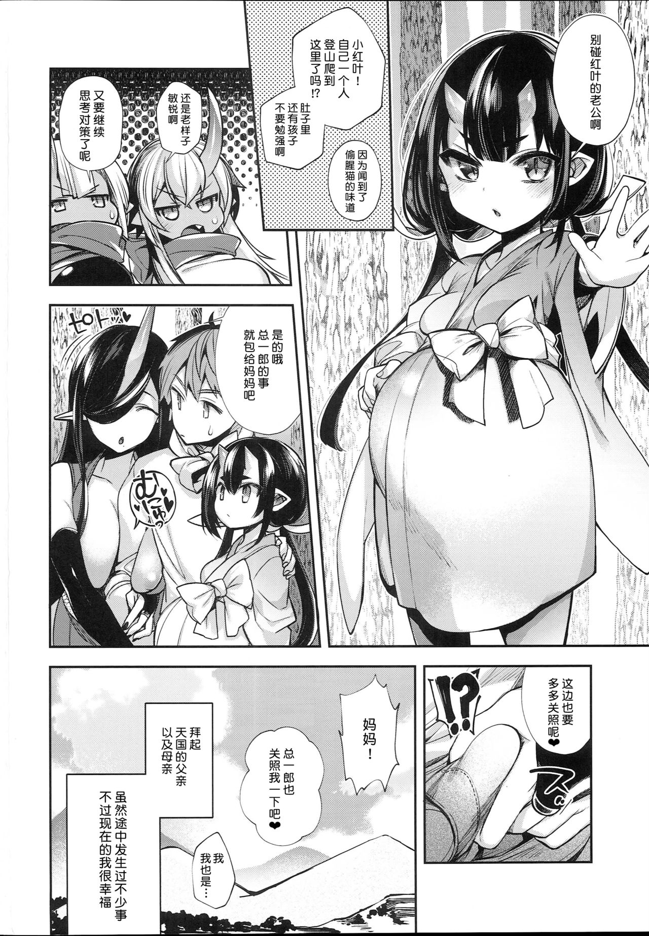 (C95) [百々ふぐり (しんどう)] 鬼の母娘はヒトのオスと子づくりがしたい～奪姦編～ [中国翻訳]