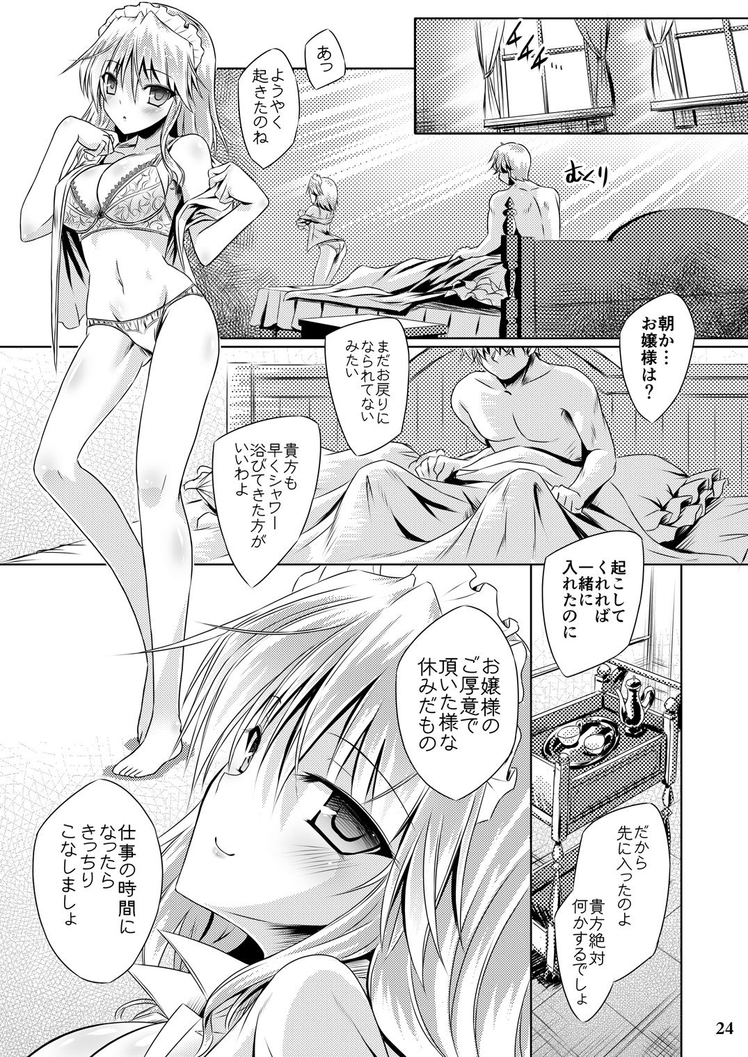 [Reverse Noise (やむっ)] 従者のためのセレナーデ (東方Project) [DL版]