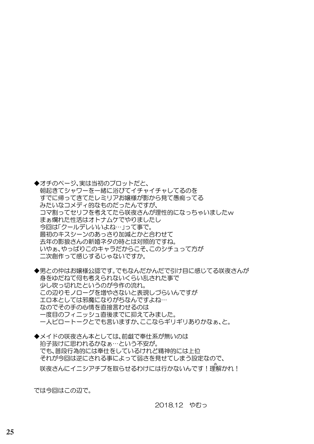 [Reverse Noise (やむっ)] 従者のためのセレナーデ (東方Project) [DL版]