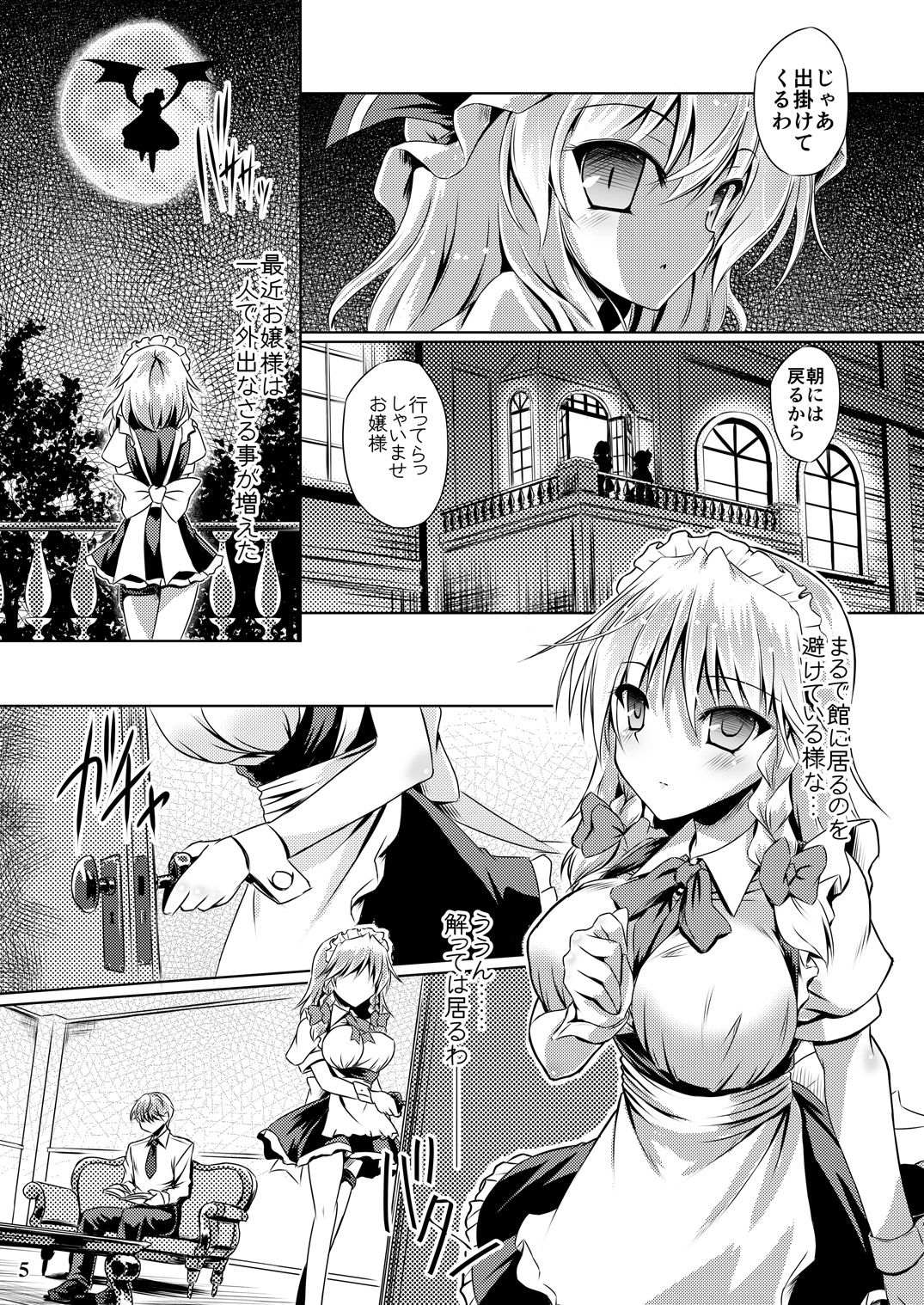 [Reverse Noise (やむっ)] 従者のためのセレナーデ (東方Project) [DL版]