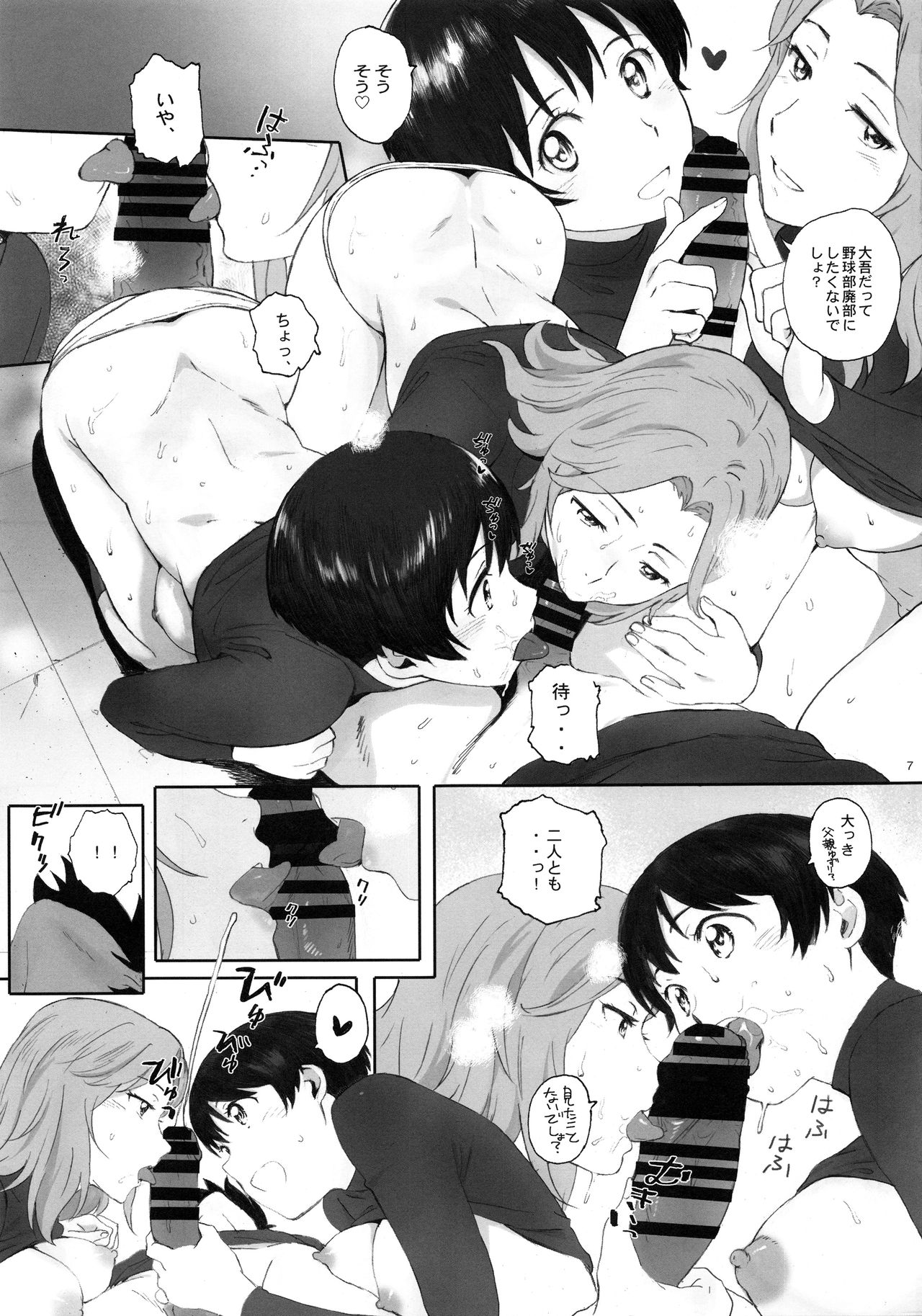 (C95) [関西オレンジ (荒井啓)] 主将は練習がしたい! (MAJOR 2nd)