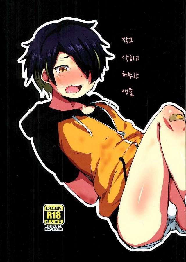 ちいさくよわくはかないいきもの