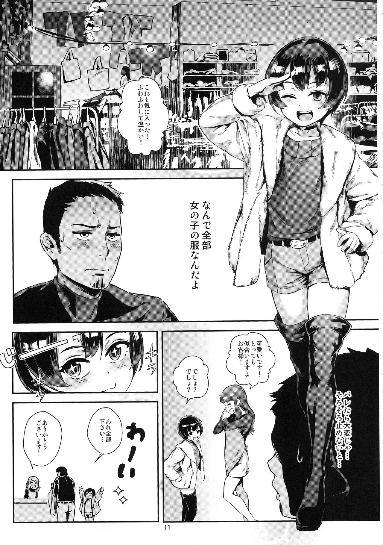 (C94) [淫乱少年 (ジャイロウ)] 淫乱少年 謎のビッチショタとおっさんの物語 VOL.2