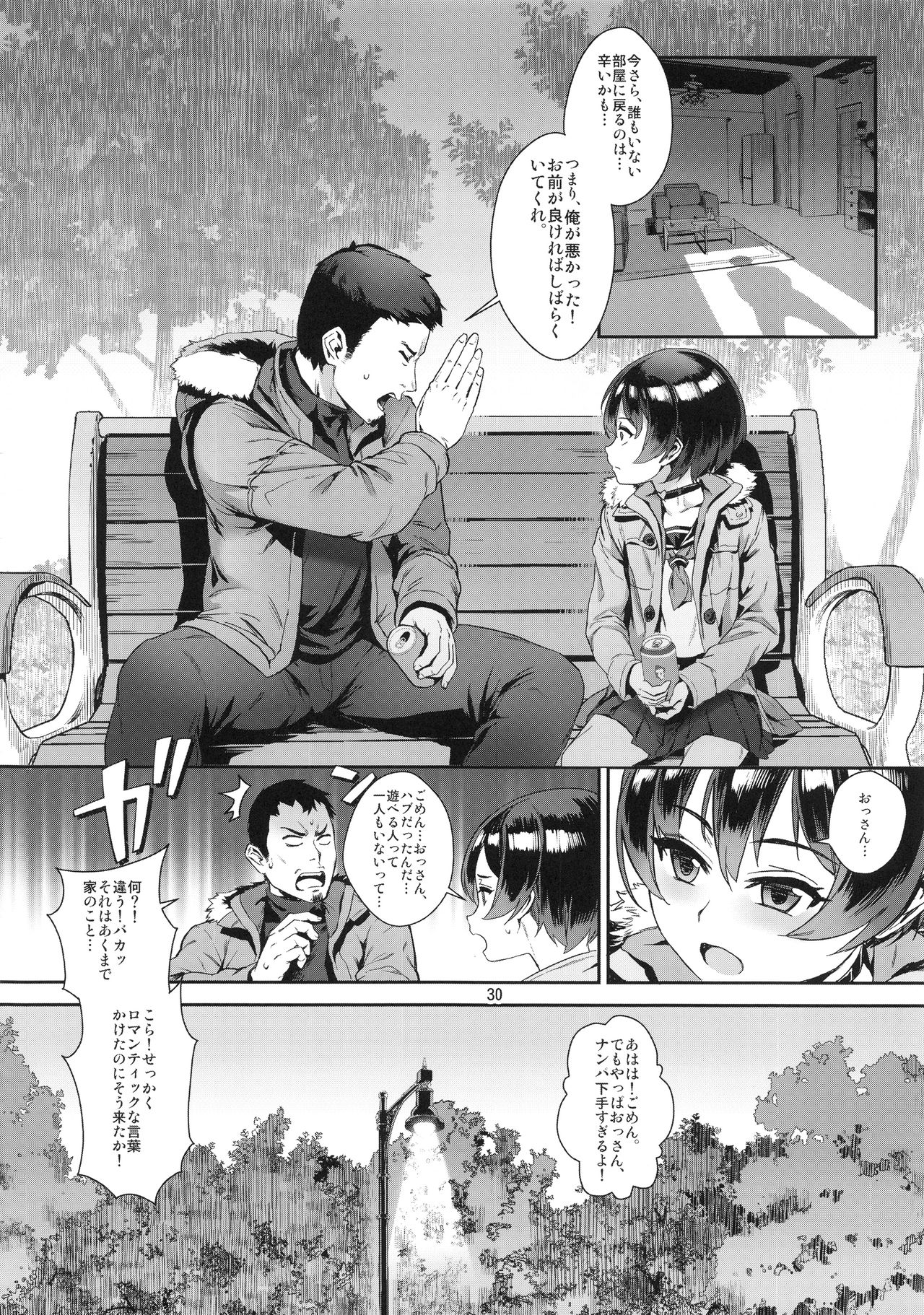 (C94) [淫乱少年 (ジャイロウ)] 淫乱少年 謎のビッチショタとおっさんの物語 VOL.2