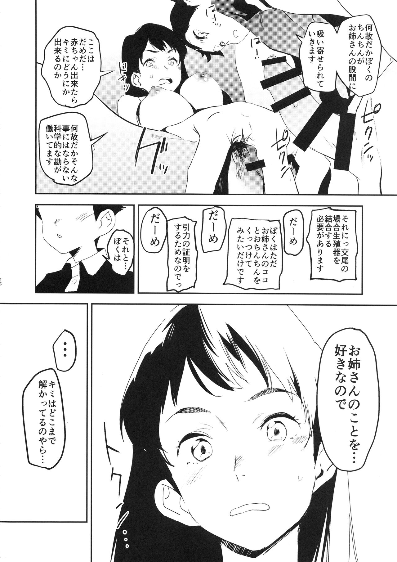 (COMIC1☆14) [カムリズム (鬼頭サケル)] おっぱいハイウェイ お姉さんの研究 (ペンギン・ハイウェイ)