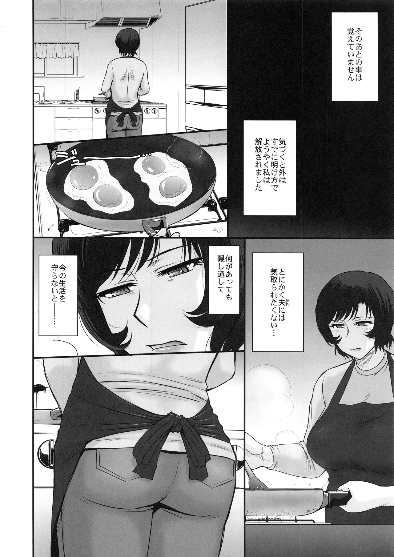 (C95) [むうんるうらあ (月野定規)] 夫の寝てる間に蕩かされて堕ちた人妻