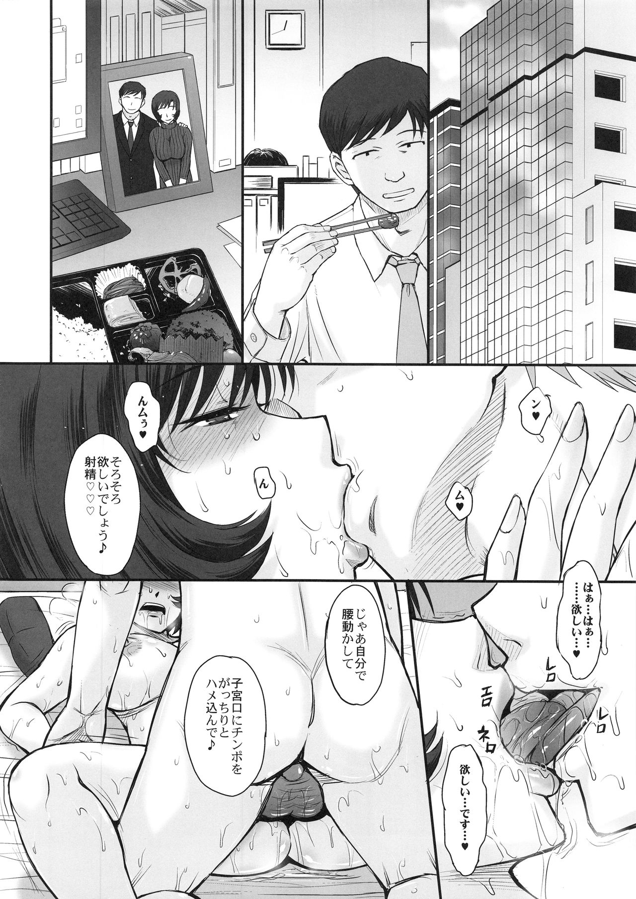 (C95) [むうんるうらあ (月野定規)] 夫の寝てる間に蕩かされて堕ちた人妻