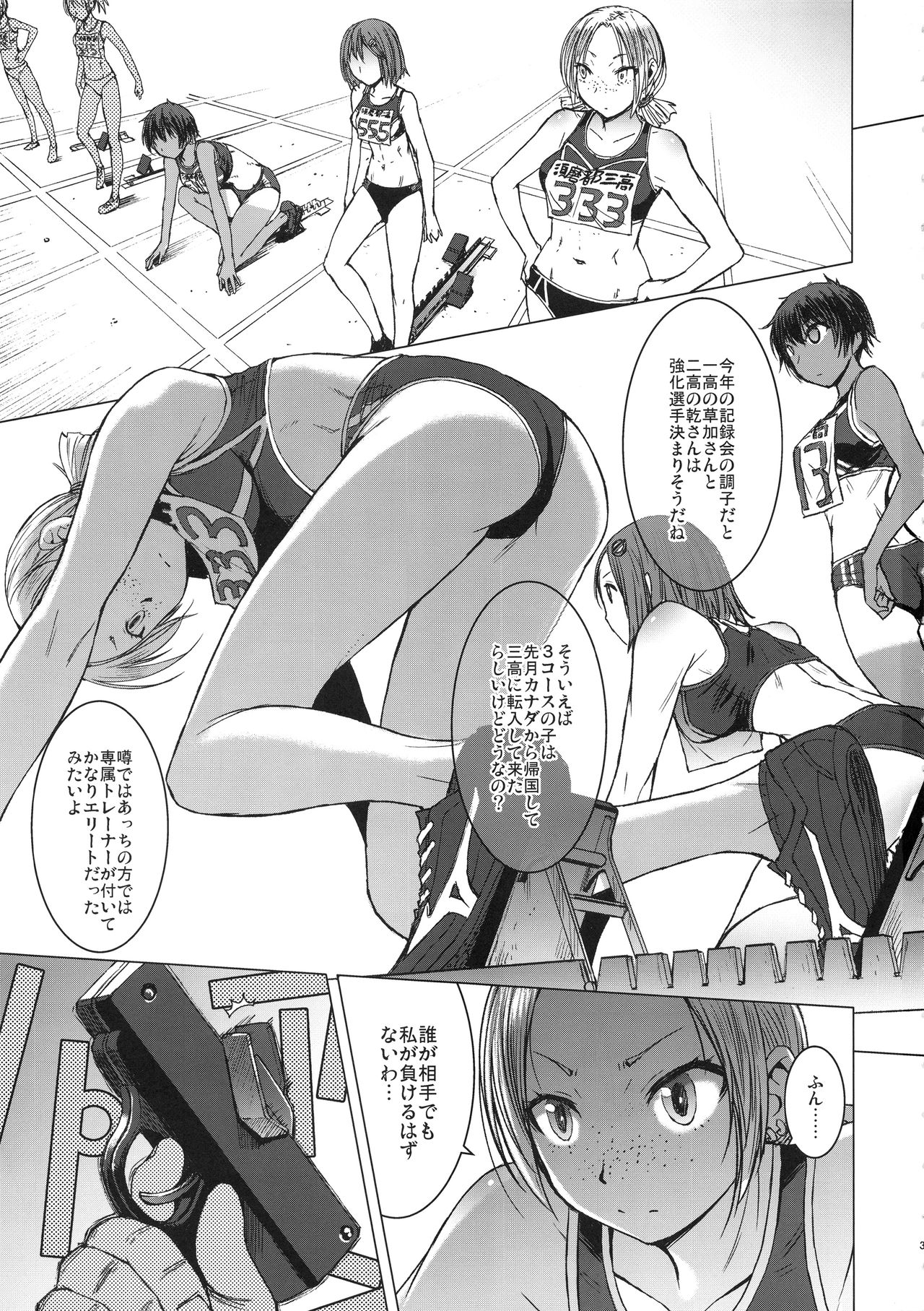 (C94) [爆乳フルネルソン (黒龍眼)] 女子陸上交尾 (個人の部 三走目)