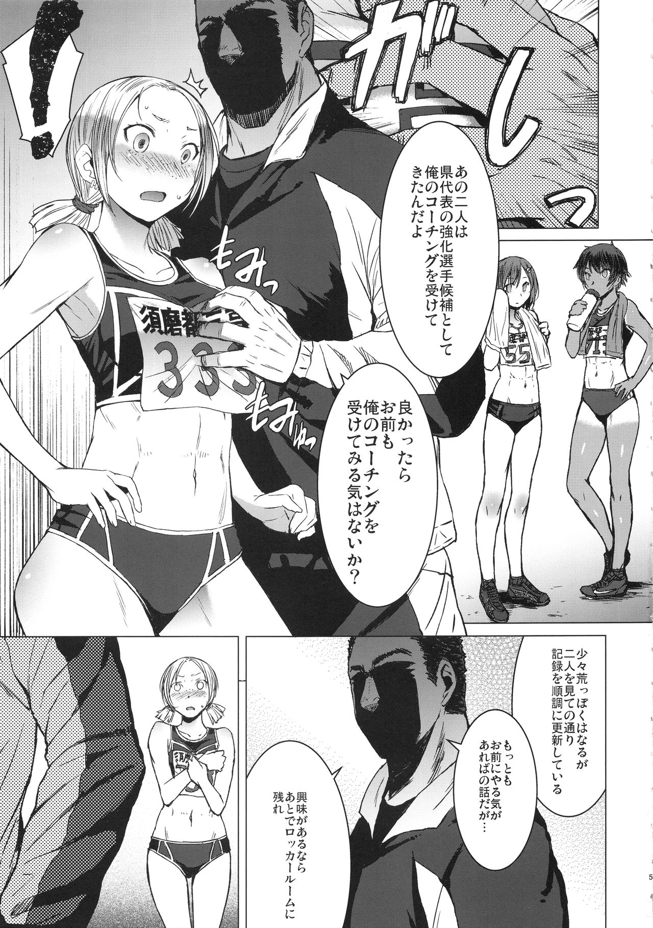 (C94) [爆乳フルネルソン (黒龍眼)] 女子陸上交尾 (個人の部 三走目)